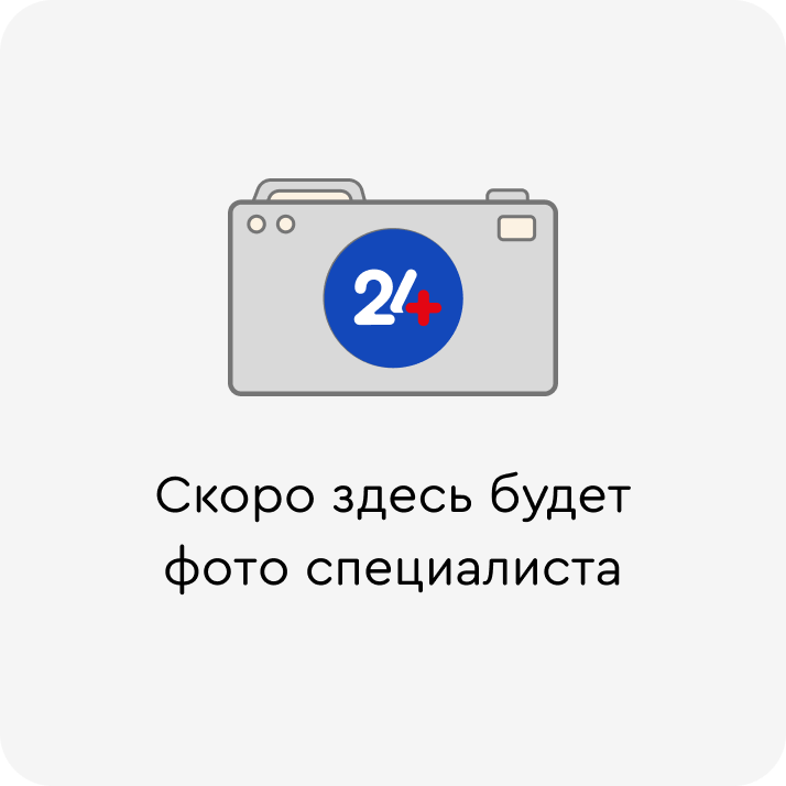 Фото доктора Ермолов Александр Александрович
