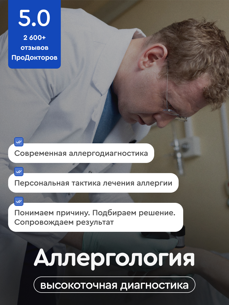 Аллергология