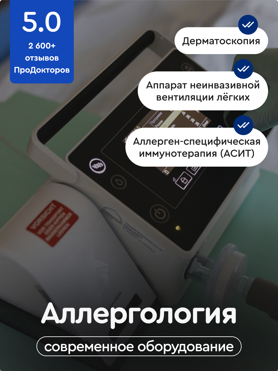 Аллергология