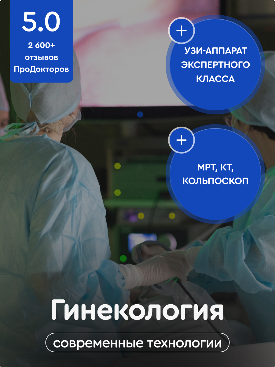 Гинекология