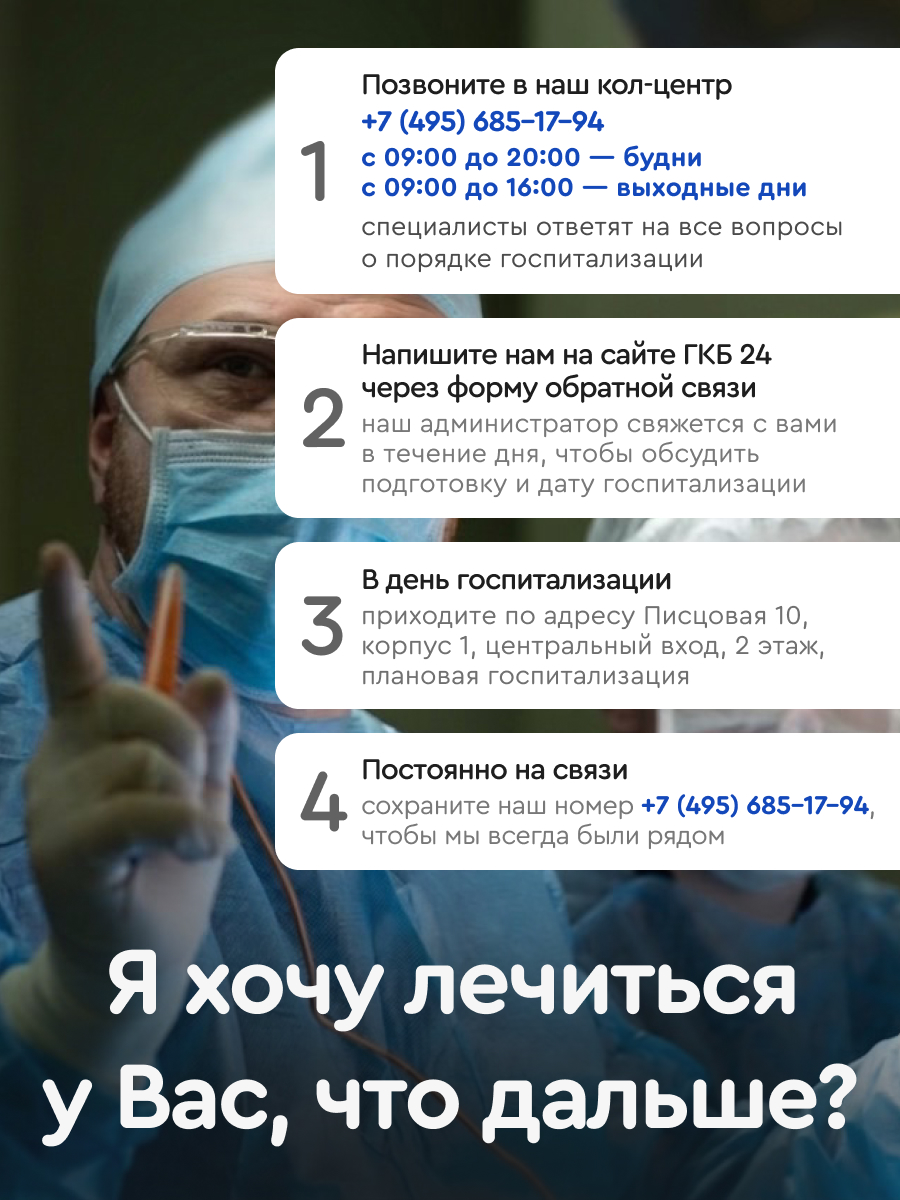 Госпитализация для жителей МО