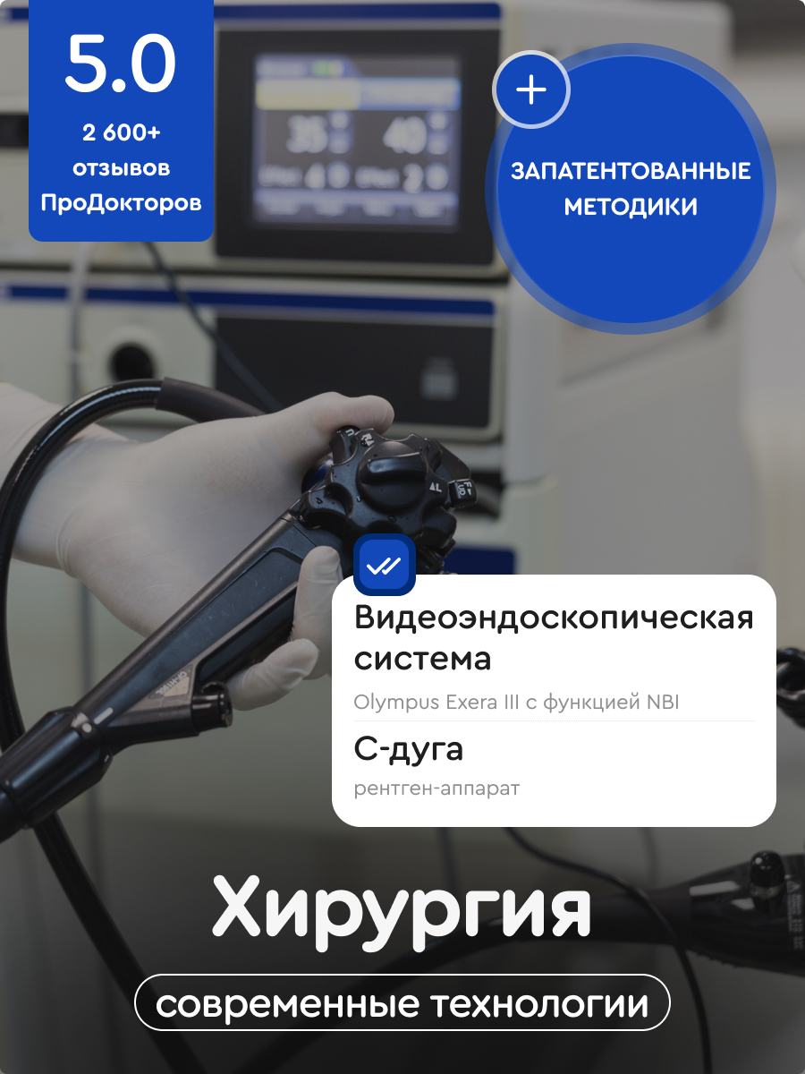 Хирургия