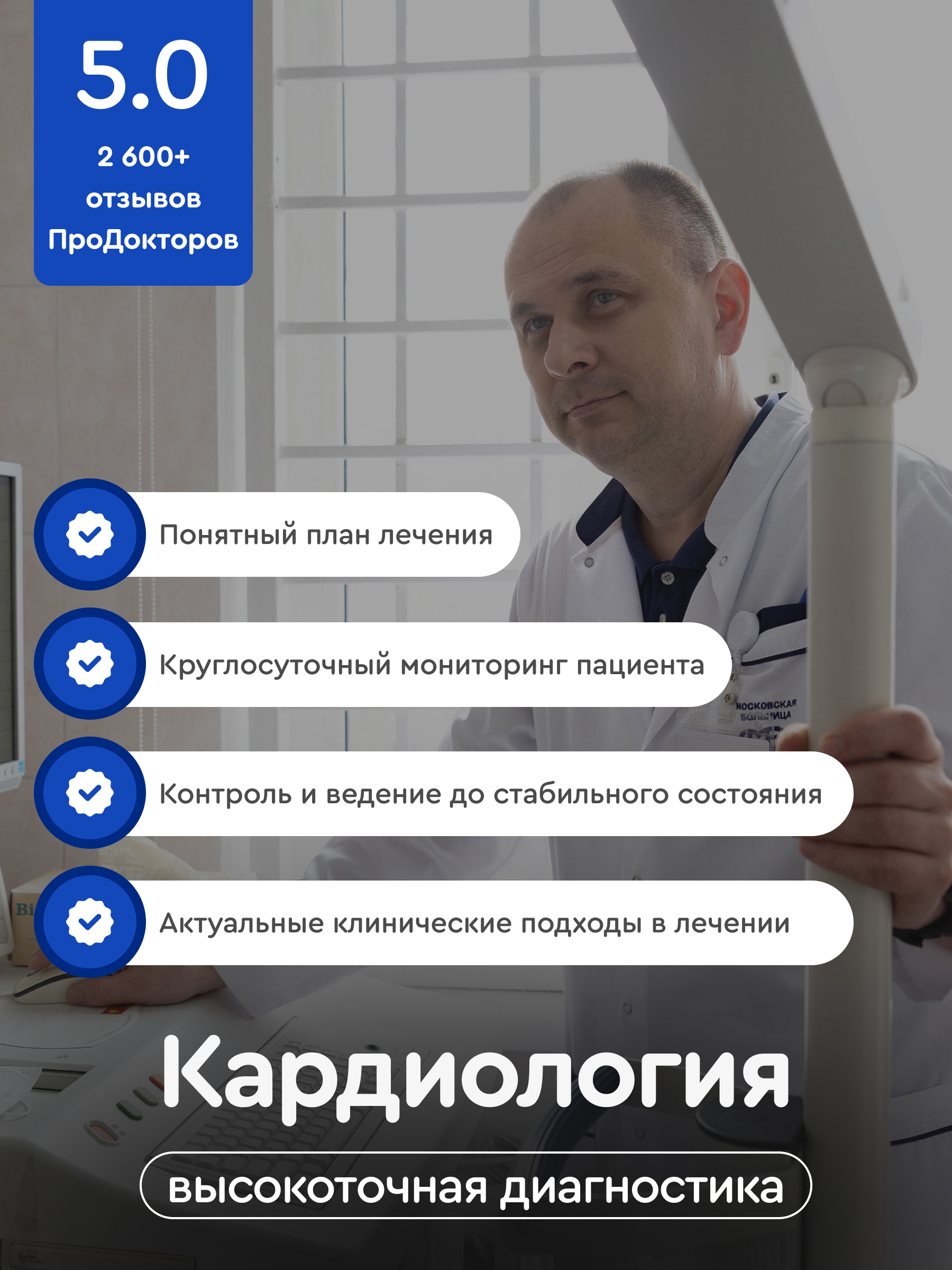 Кардиология
