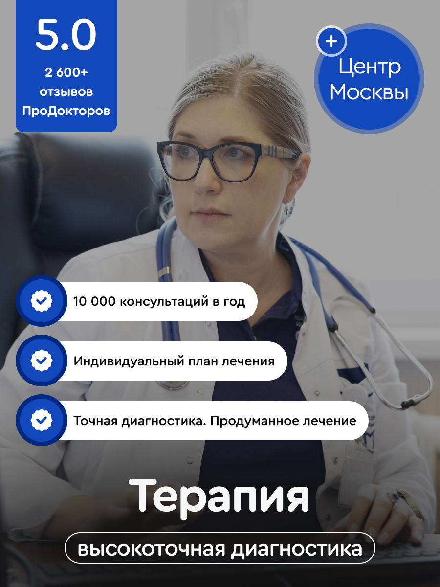 Терапия
