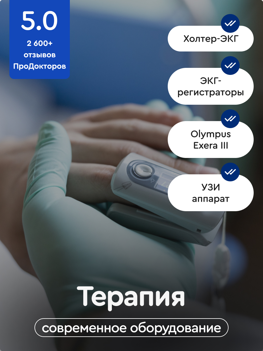 Терапия