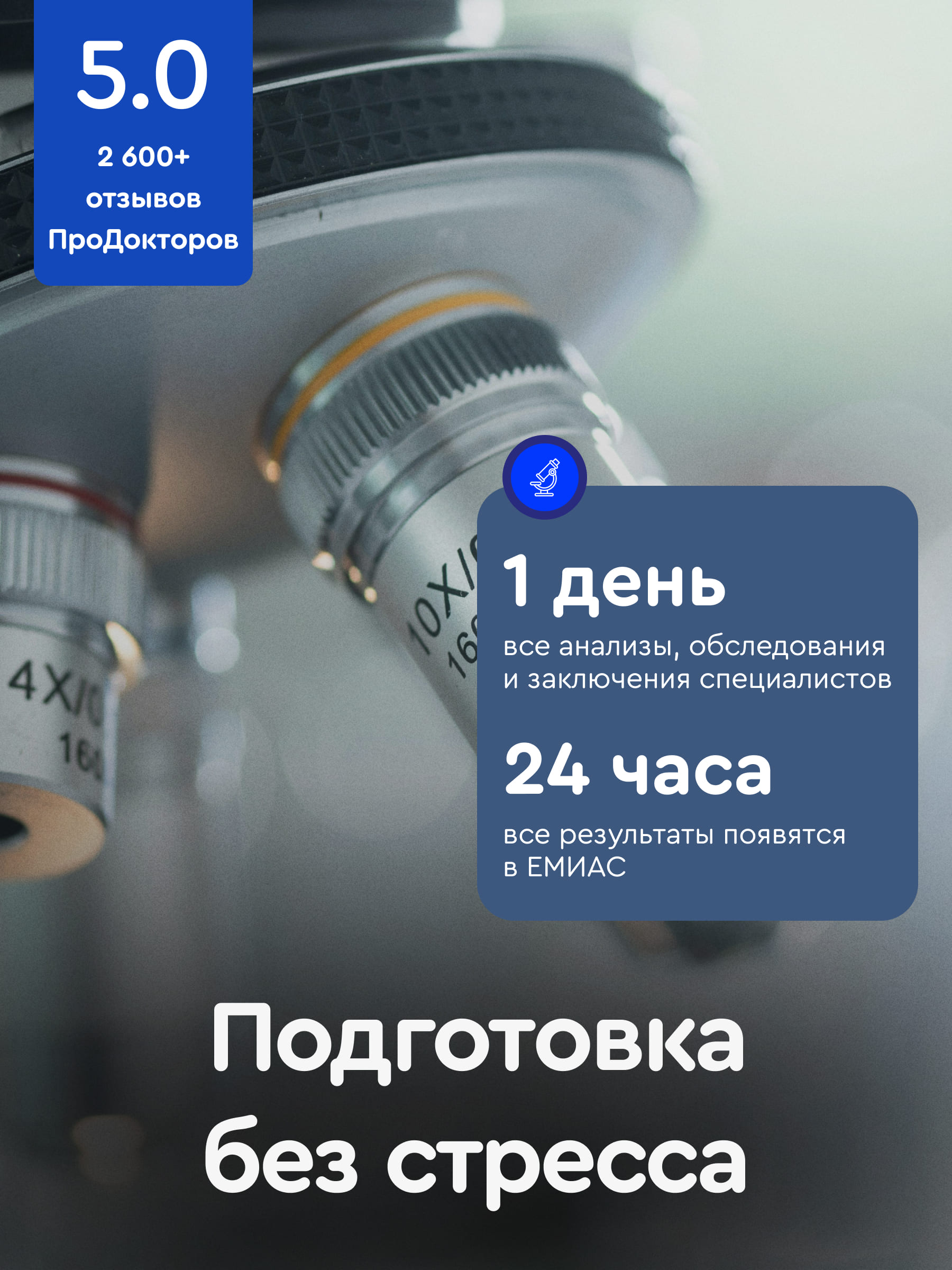 Чекап