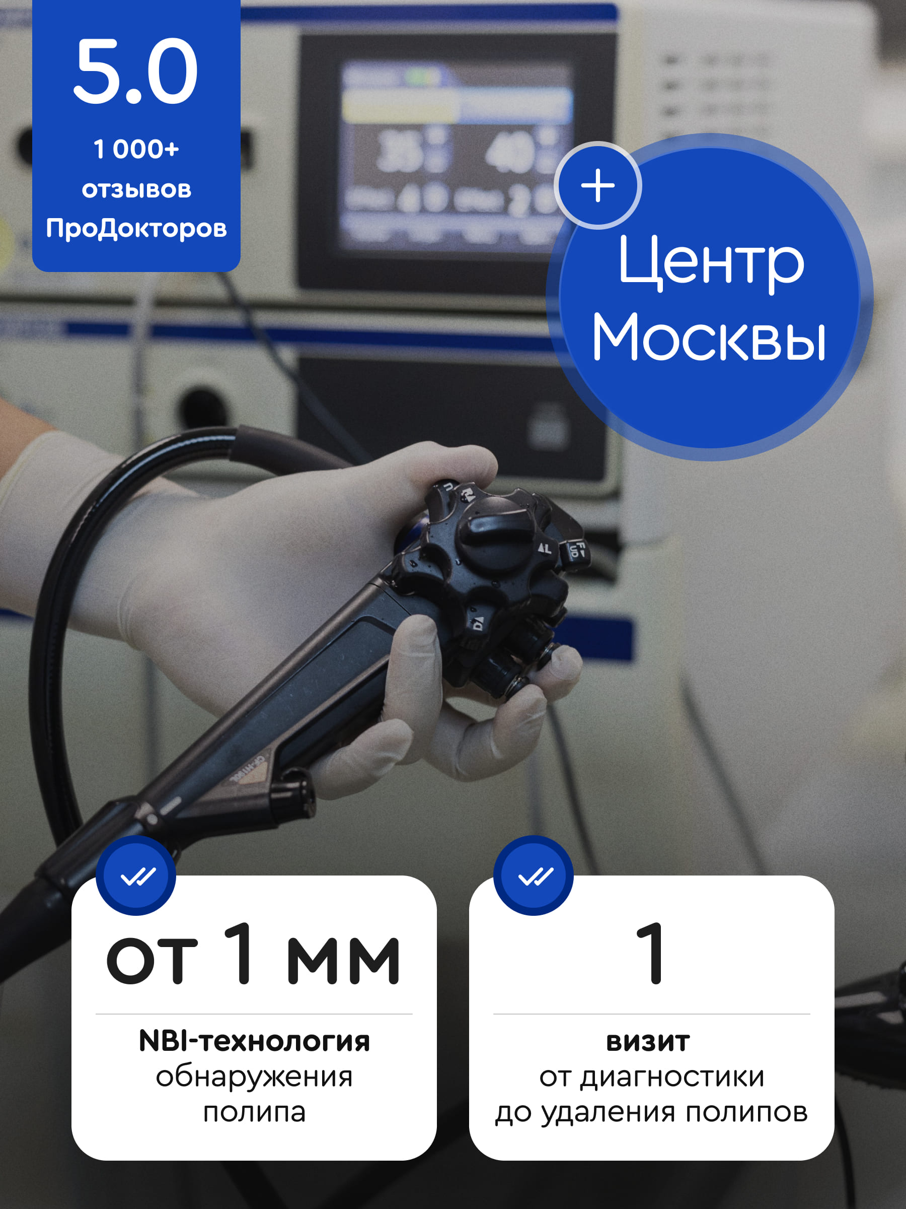Гастроскопия и колоноскопия