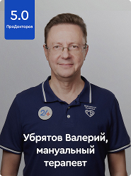 Общий массаж медицинский 
